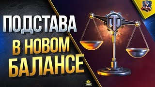 Превью: ПОДСТАВА ОТ ВЗВОДНЫХ В НОВОМ БАЛАНСЕ