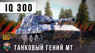 Превью: Самый ЖИРНЫЙ БОСС сделал МУВ на 300 АЙКЮ, Враги рвали волосы, что он с ними провернул в Мире Танков!