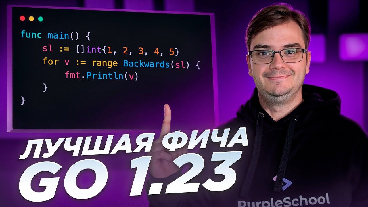 Golang 1.23 - Функции итераторы