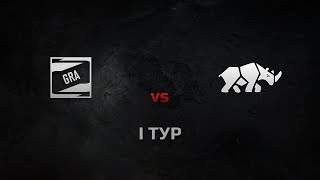 Превью: WGS GRA vs TT.NSH Round 1