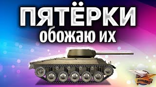 Превью: 5 УРОВНИ - Самые весёлые танки в World of Tanks