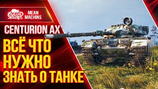 Превью: [ГАЙД] CENTURION AX - ОТЛИЧНЫЙ ТАНК ● Как играть на Центурион AX ● ЛучшееДляВас