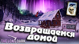 Превью: Возвращаемся домой ★ Незваный гость ★ The Long Dark