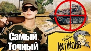 Превью: САМЫЙ ТОЧНЫЙ ТАНК В ИГРЕ