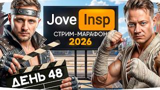 Превью: СЛОЖНЫЙ МАСТЕР НА 113 ● Марафон Джова и Инспа [День 48]