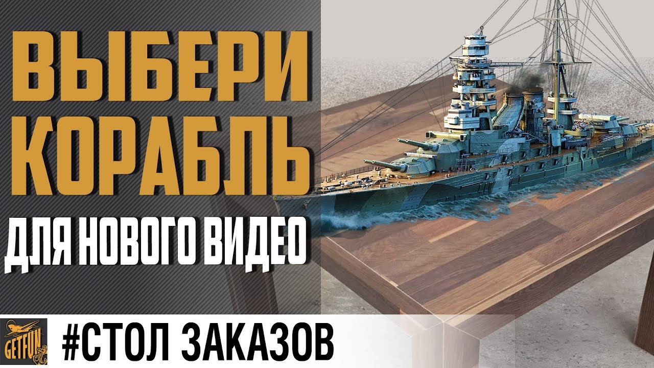 Тест рубрики! Закажи корабль. ✌ World of Warships