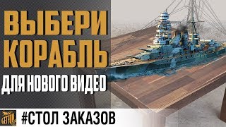 Превью: Тест рубрики! Закажи корабль. ✌ World of Warships