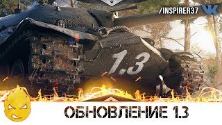 Превью: ★ Обновление 1.3 ★ Обсуждаем все изменения ★