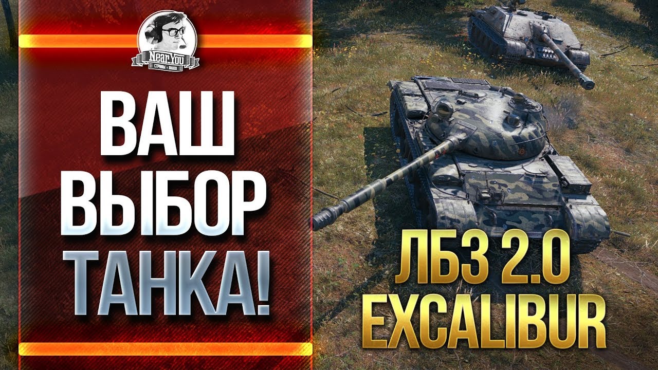 ПОТЕЕМ В ЛБЗ 2.0! Excalibur - СОЮЗ, АЛЬЯНС, БЛОК!