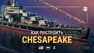 Превью: Армада | Крейсер X уровня Chesapeake | Мир кораблей