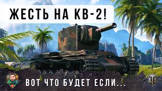 Превью: Я Офанарел! На что способны Статисты на KV-2, у Врагов Просто не было Шансов в World of Tanks! 🤯🚜💥