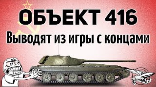 Превью: Объект 416 выводят из игры. Как же так?