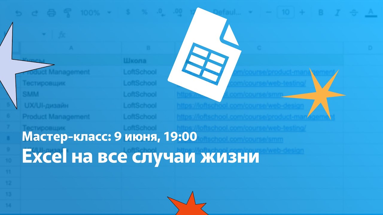 Excel на все случаи жизни: Google Таблицы и функция QUERY