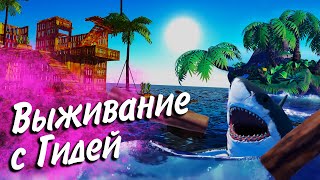 Превью: Raft: Выживание с Гидей. Строим плот #1