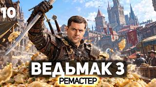 Превью: Хаттори мастерский кузнец 🐺 The Witcher 3: Wild Hunt Remastered [PC 2026] #10