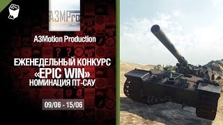 Превью: Epic Win - 140K золота в месяц - ПТ САУ 9.06-15.06 - от A3Motion Production [World of Tanks]