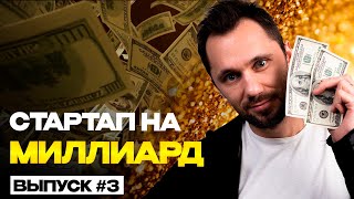 Превью: Стартап на миллиард 3, API HUB, согласование архитектуры, rate limit, тарифные планы