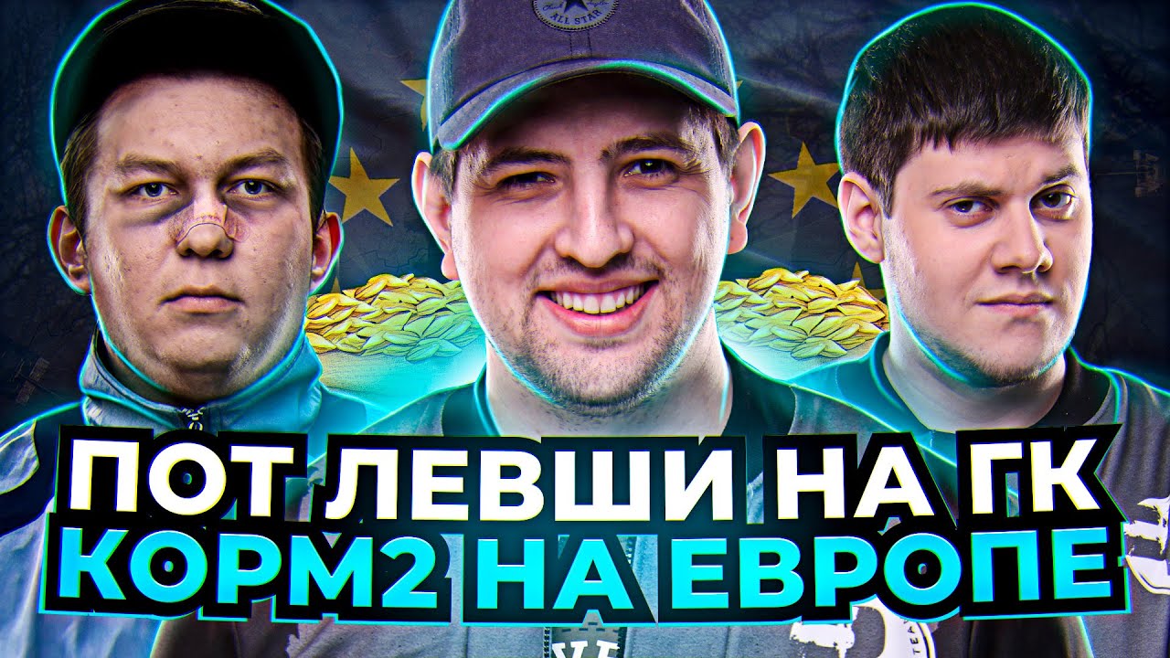 &quot;НЕ ОТВЛЕКАЙТЕ, Я НАСТРЕЛИВАЮ&quot; / ВДВОЁМ ПРОТИВ EBR 105 / ТОЛИК СТАЛ ФРАЕРОМ / КОРМ2 НА ГК — 12 ДЕНЬ