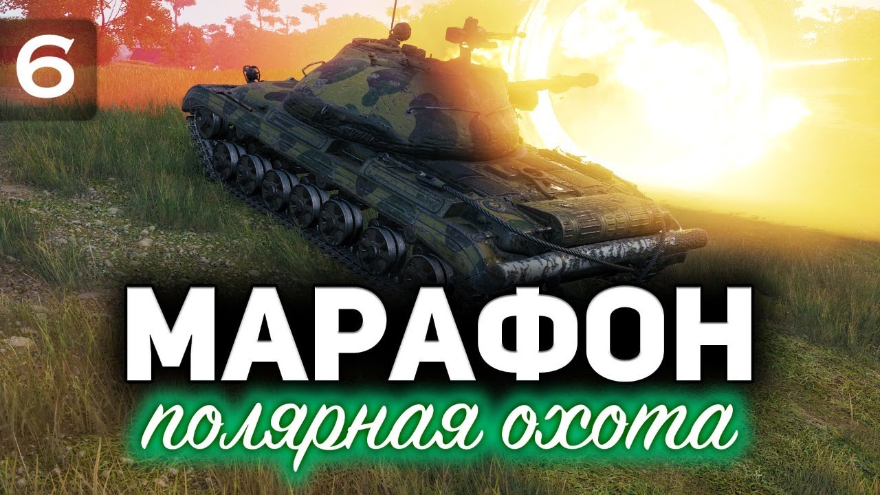 МАРАФОН «ПОЛЯРНАЯ ОХОТА» ☀ Проходим на Caernarvon ☀ Часть 6