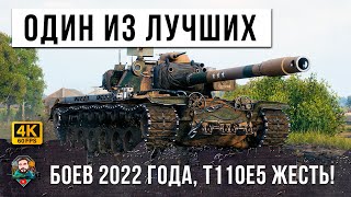 Превью: ГЛАЗА ВЫЛЛЕЗЛИ КОГДА Я УВИДЕЛ ЭТО... ОДИН ИЗ ЛУЧШИХ БОЕВ НА СТАРОЙ ИМБЕ В 2022 ГОДУ В WOT!