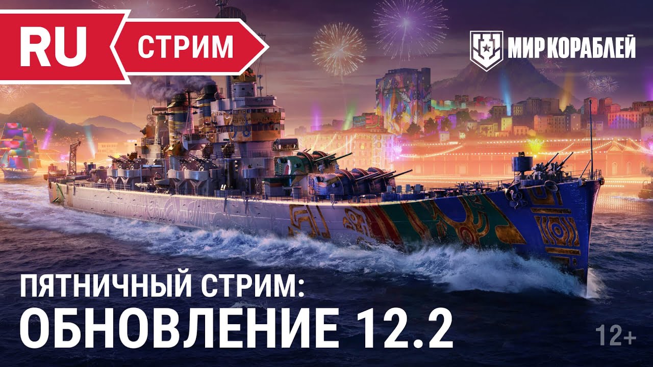 Пятничный стрим | Розыгрыш | Мир Кораблей | 24.03.2023