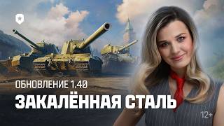 Превью: Танковые новости: Обновление 1.40, Новая ветка, Боевой пропуск STALCRAFT: X