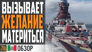 Превью: ЛЕСТА ЧЕ ЗА ... ?! 😠 F. CARACCIOLO ⚓ World of Warships