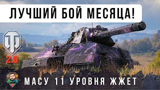 Превью: НОВОГО МАУСА ЗАЖАЛИ ТОЛПОЙ В УГЛУ КАРТЫ! ВОТ ЧТО ИЗ ЭТОГО ВЫШЛО... WOT 2.0 (Taschenratte)