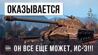 Превью: ТАКОГО Я ЕЩЕ НЕ ВИДЕЛ! САМЫЙ ЭПИЧЕСКИЙ БОЙ НА ИС-3 В