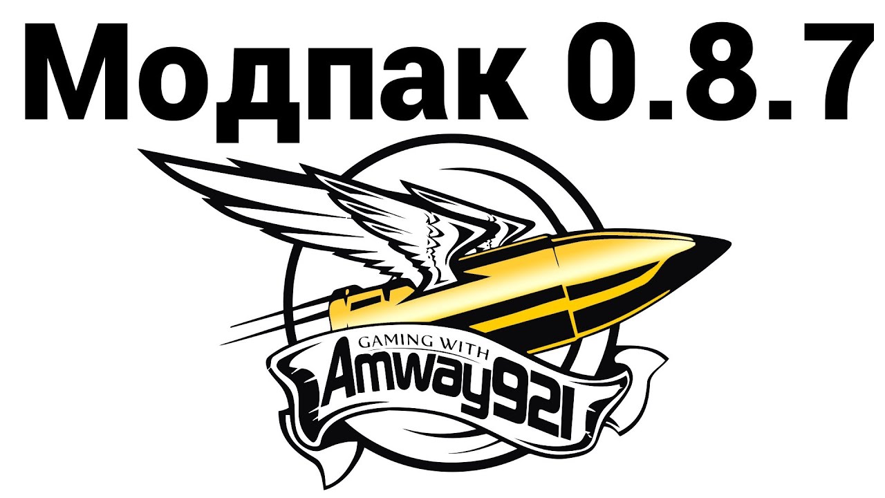 Amway921 - МОДпак 0.8.7 (ссылки в описании под видео)