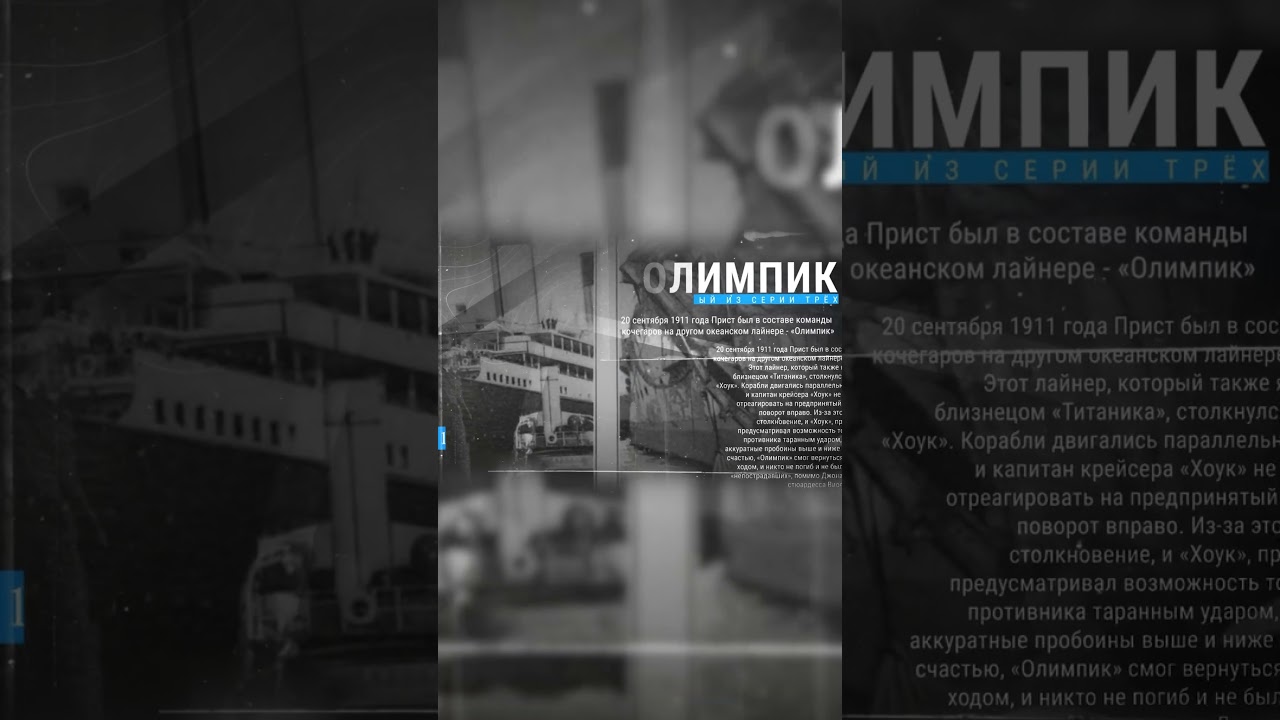 Удивительная история непотопляемого кочегара #10фактов #МирКораблей #ЛестаИгры