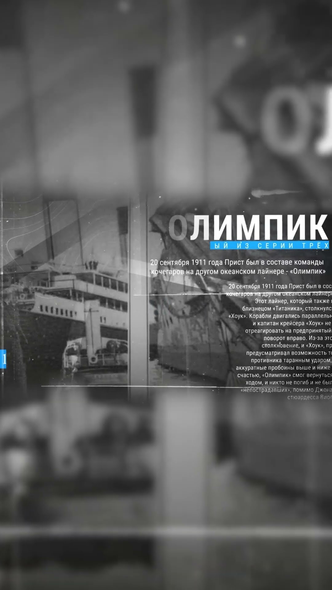 Превью: Удивительная история непотопляемого кочегара #10фактов #МирКораблей #ЛестаИгры