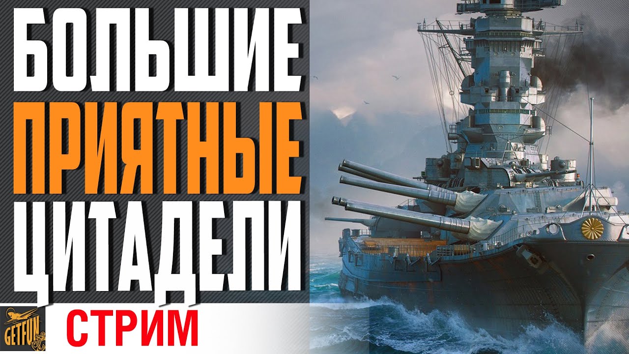 ПЯТНИЧНОЕ ТОПИЛОВО ДЛЯ ВСЕХ ⚓ World of Warships