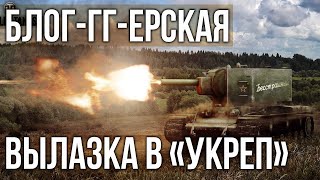 Превью: Великий Танковый режим для избранной аудитории | WoT