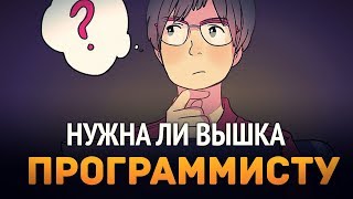 Превью: Нужна ли вышка программисту? ► О дипломах, сертификатах, конкурсах и олимпиадах для программиста