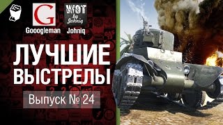 Превью: Лучшие выстрелы №24 - от Gooogleman и Johniq