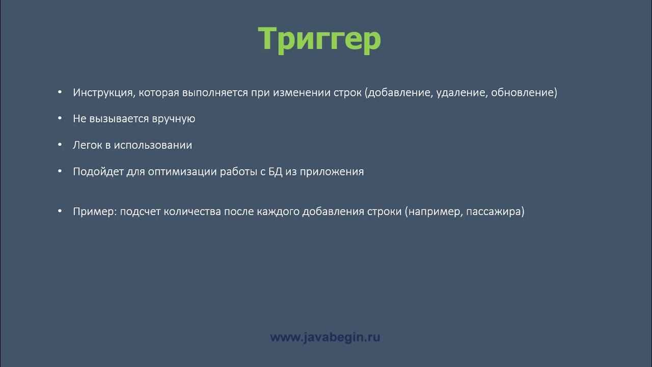 Триггеры в MySQL