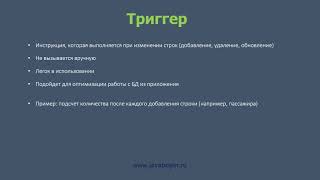 Превью: Триггеры в MySQL