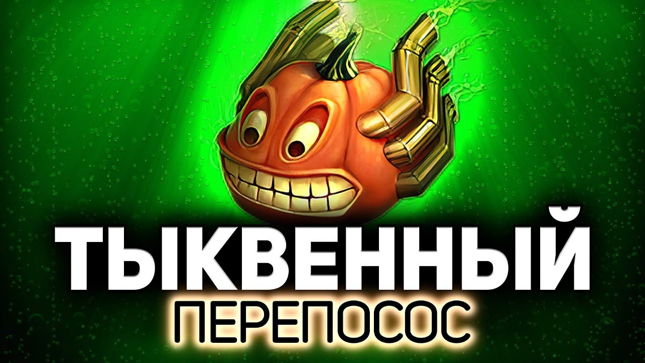 Тыквенный переполох с Хрустиком 🎃 World of Tanks Halloween 2022