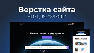 Превью: 2 часть. Продолжение. Адаптив. Верстка сайта онлайн. HTML, CSS, JS