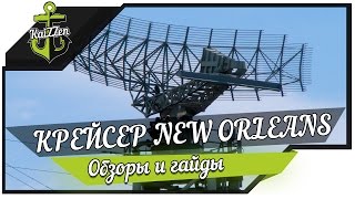 Превью: Новая жизнь крейсера New Orleans