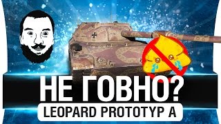 Превью: НЕ ГОВНО? - Leopard Prototyp A 