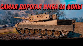 Превью: САМАЯ ДОРОГАЯ ИМБА ЗА БОНЫ ЗА ВСЮ ИСТОРИЮ WOT - ЗАЧИСТКА РЕСУРСОВ У ИГРОКОВ world of tanks 2023