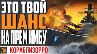 Превью: ИМБО ПРЕМЫ СО СКИДКОЙ 🤩 ЧЕРНАЯ ПЯТНИЦА 2022⚓ World of Warships