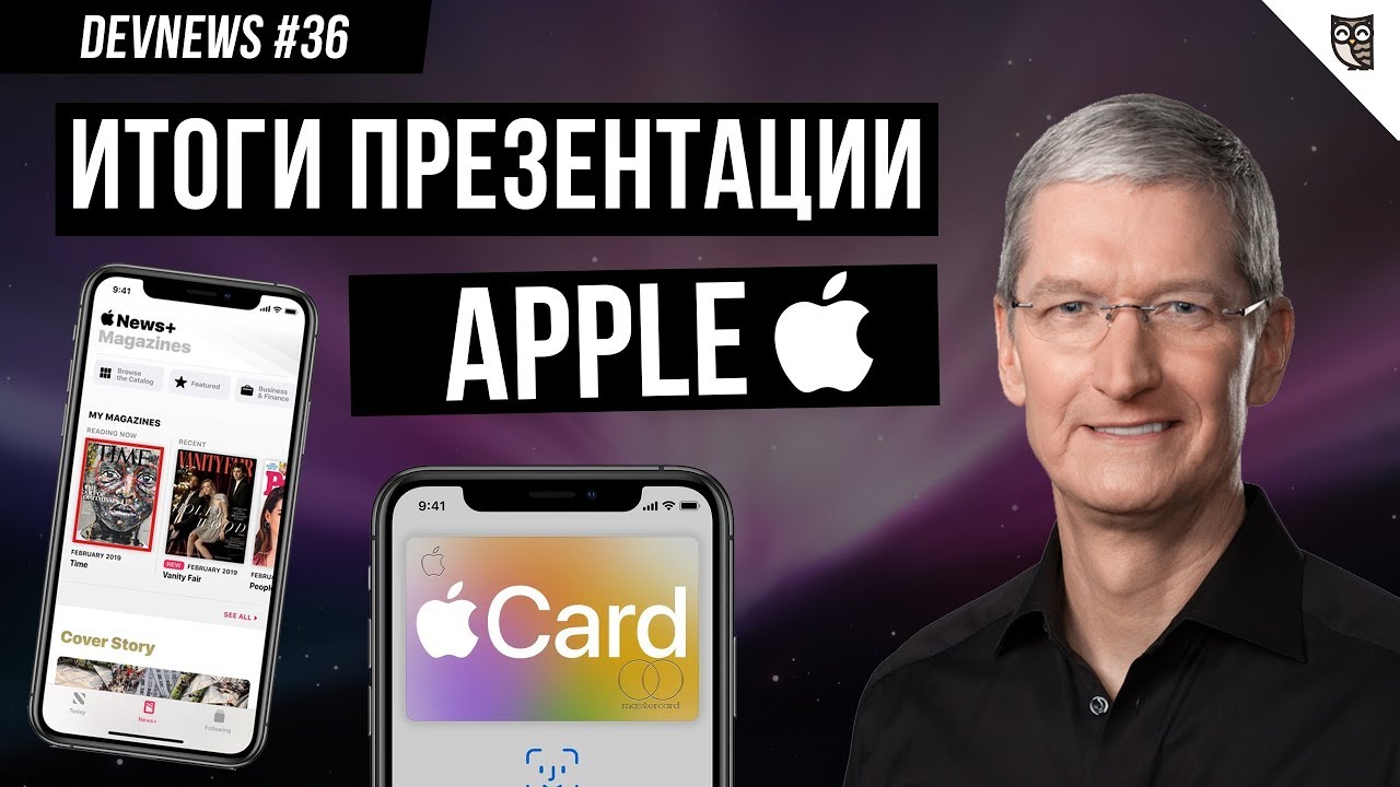 Apple Card и TV+, Взлом Tesla Model 3,  Алгоритм Endel