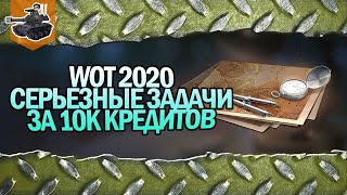 Превью: Серьезные задачи за 10000 кредитов ★ ELC EVEN 90 ★ World of Tanks