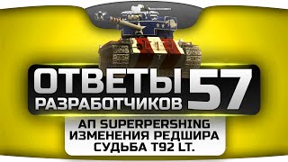 Превью: Ответы Разработчиков #57. Мега-Ап SuperPershing, изменения Редшира и судьба T92 LT.