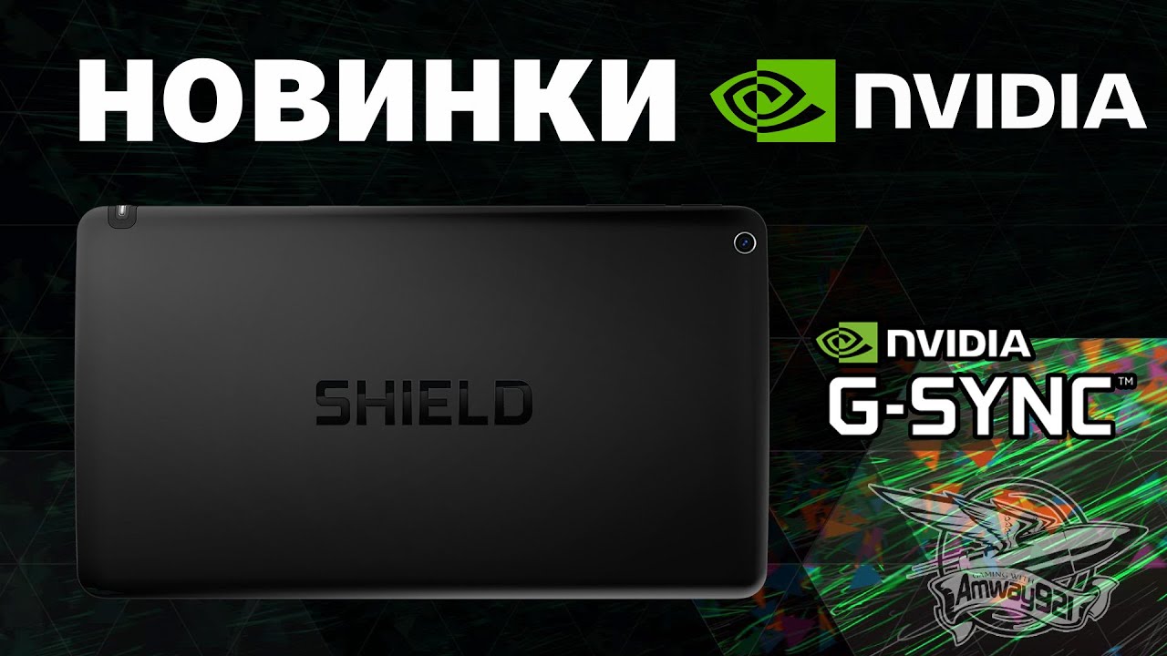 Новинки NVIDIA на Gamescom 2014 - G-SYNC и планшет SHIELD