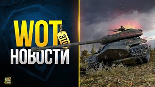 Превью: Защитник ВСЁ - WoT Это Новости