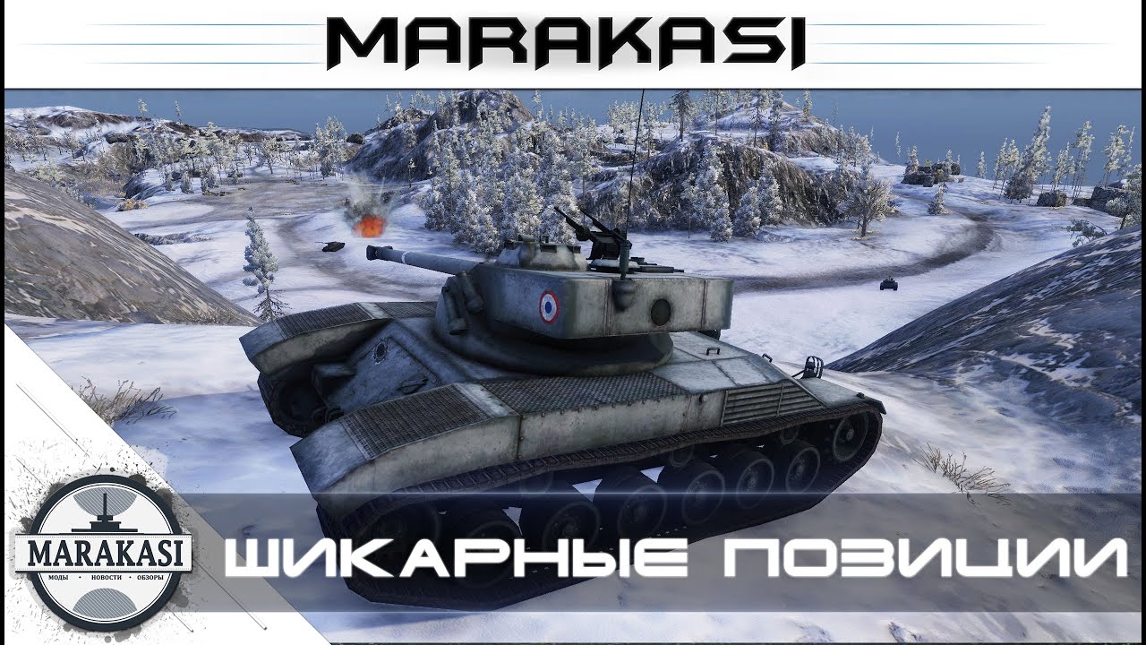 Шикарные позиции World of Tanks для тех кто хочет нагибать wot часть 112